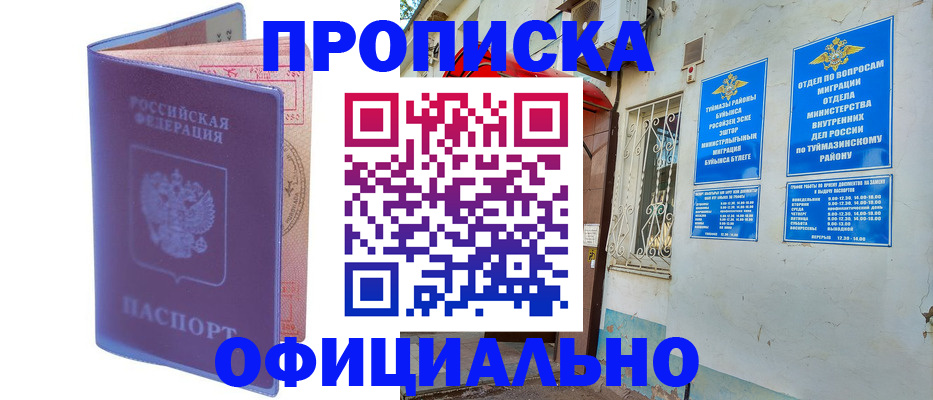 прописка регистрация в Ноябрьске
