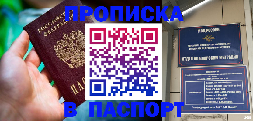 прописка для школы в Ноябрьске