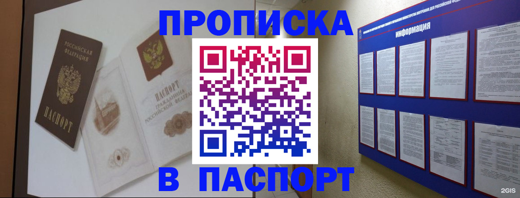 прописка паспорт в Ноябрьске