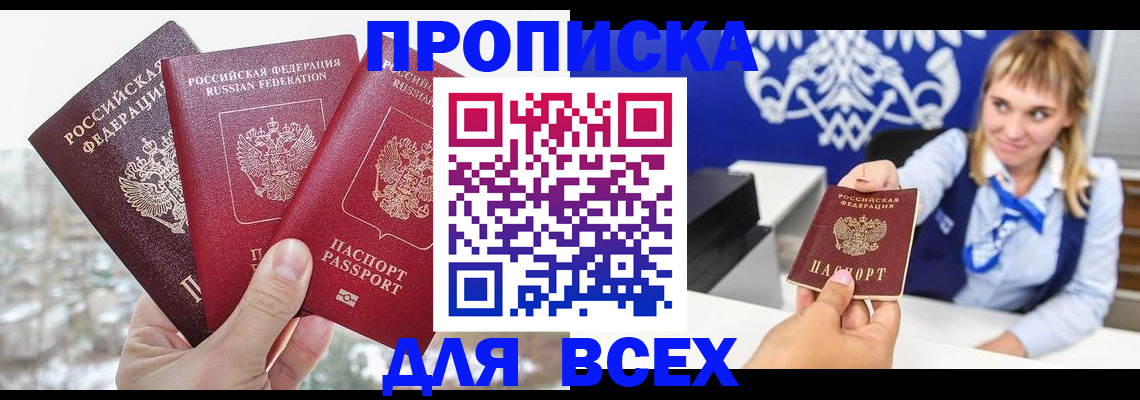 временная прописка в Ноябрьске