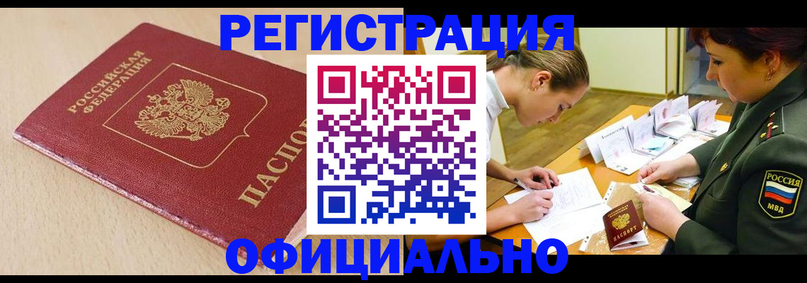 временная регистрация законно в Ноябрьске