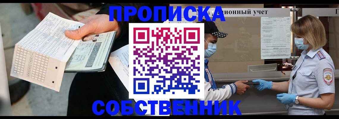 временная регистрация надежно в Ноябрьске